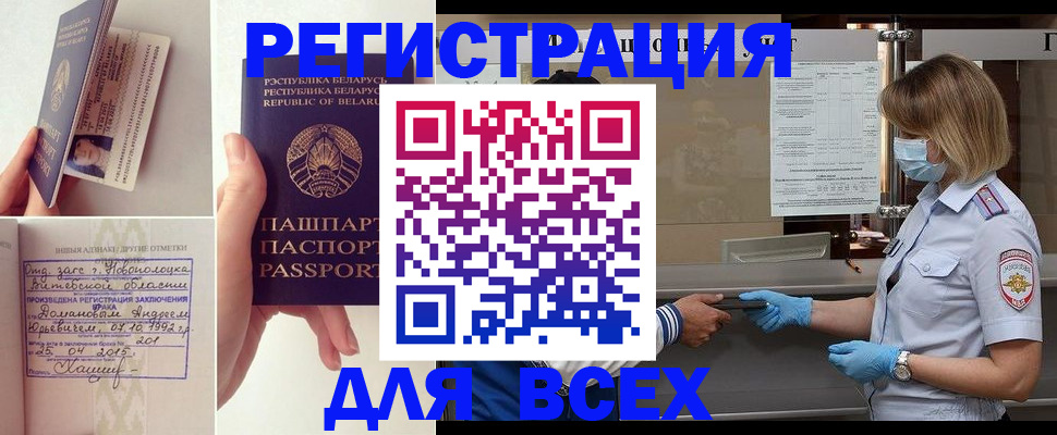 временная регистрация купить в Королёве
