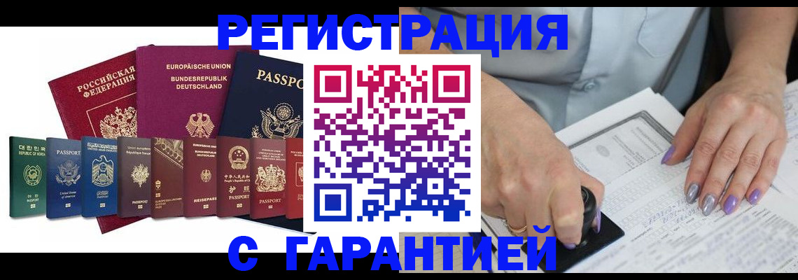 прописка в Королёве