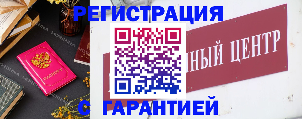 регистрация в Королёве