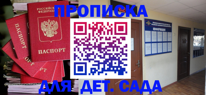прописка в квартире в Королёве