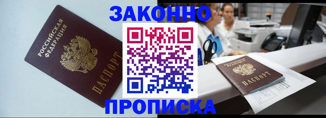 временная регистрация собственник в Королёве