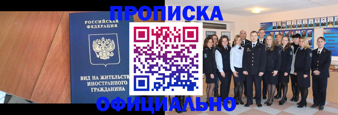 временная регистрация адрес в Королёве