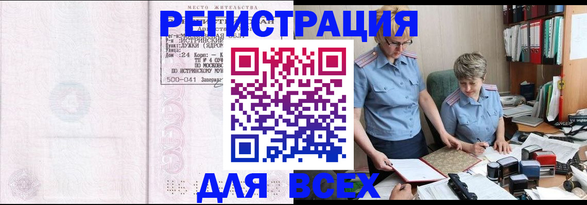 прописка для школы в Королёве