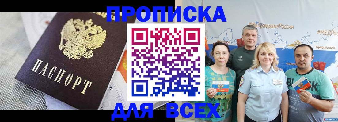 купить прописку в Королёве
