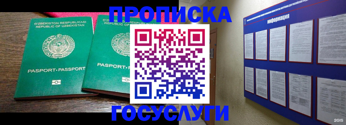 временная прописка в Королёве